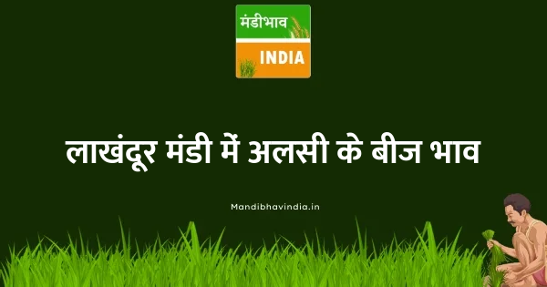 Linseed भाव